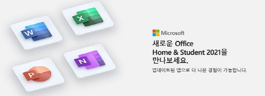 ÄÄÇ»Á¸¡¤ÀÎÅØ¾ØÄÄÆÛ´Ï, PC¿Í `MS ¿ÀÇǽº 2021 H&S` ¹À½ ÆÇ¸Å ÇÁ·Î¸ð¼Ç ÁøÇà ÄÄÇ»Á¸¡¤ÀÎÅØ¾ØÄÄÆÛ´Ï, PC¿Í `MS ¿ÀÇǽº 2021 H&S` ¹À½ ÆÇ¸Å ÇÁ·Î¸ð¼Ç ÁøÇà